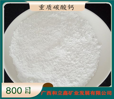 碳酸钙细粉 800目