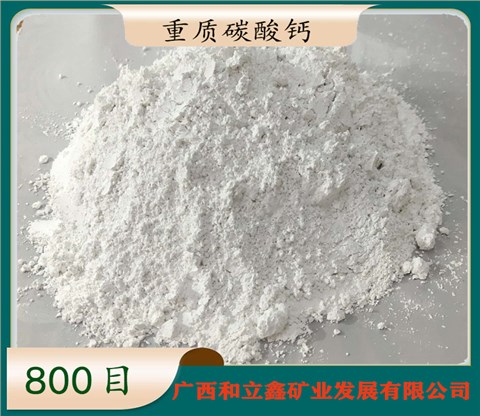 碳酸钙细粉 800目