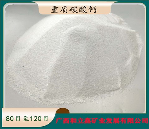 碳酸钙粉砂 80-120目 碳酸钙粉砂 80-120目