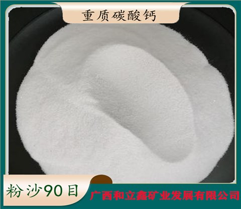 碳酸钙粉砂 90目