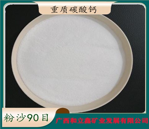 碳酸钙粉砂 90目